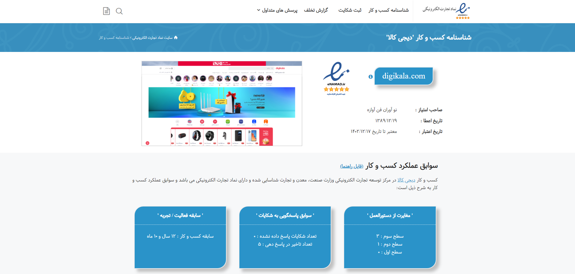 نحوه چک کردن اعتبار نماد الکترونیک
